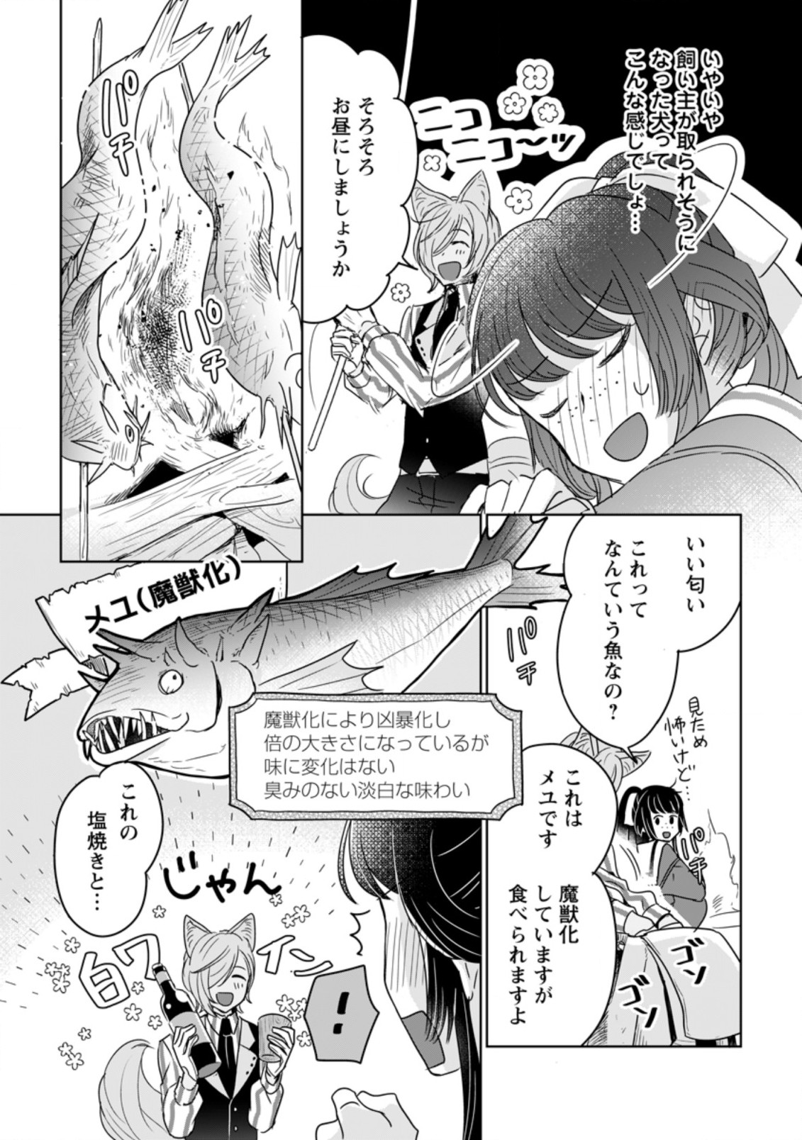 聖女じゃないと追放されたので、もふもふ従者(聖獣)とおにぎりを握る 第7.2話 - Page 3