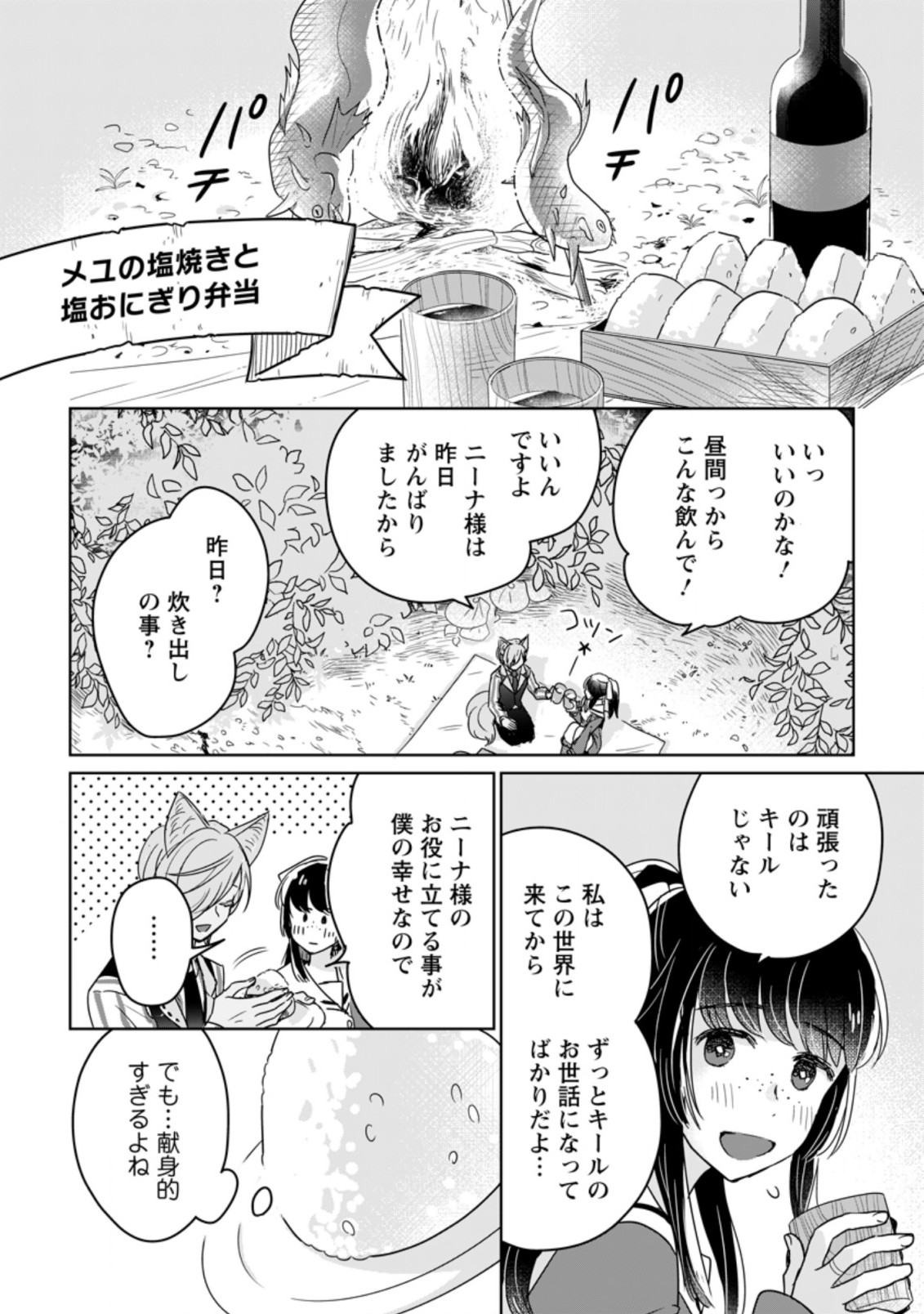 聖女じゃないと追放されたので、もふもふ従者(聖獣)とおにぎりを握る 第7.2話 - Page 4