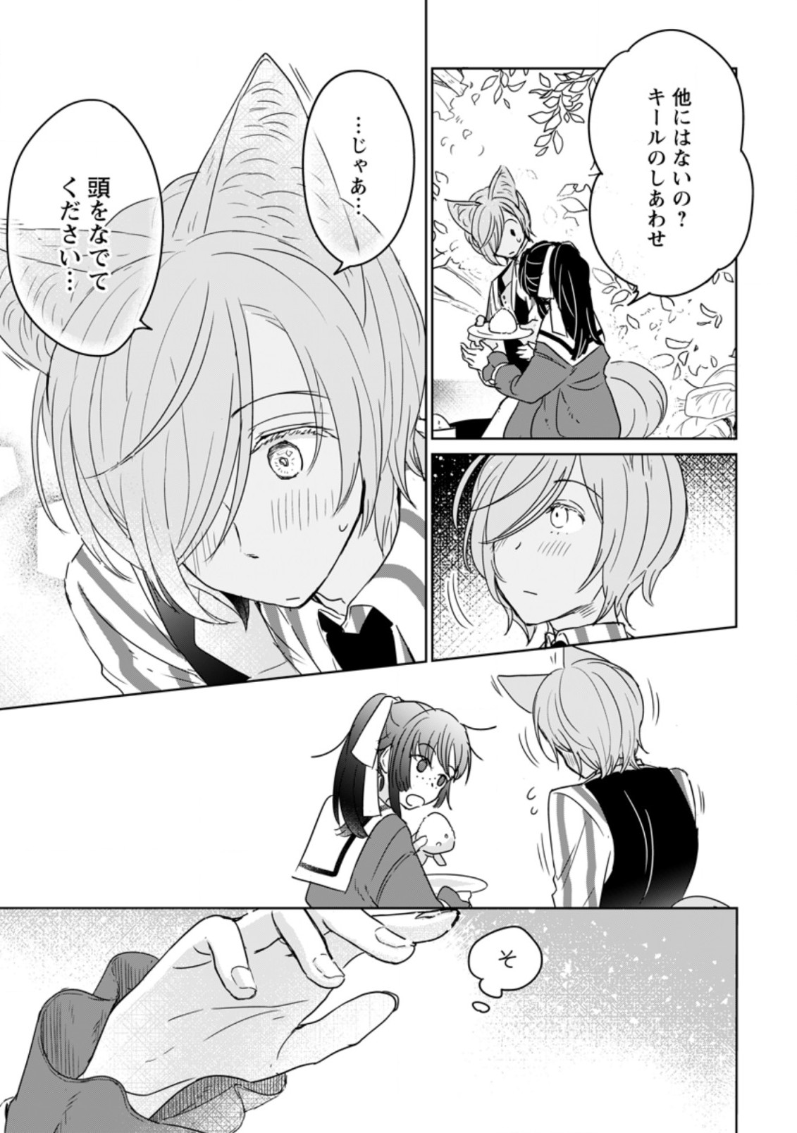 聖女じゃないと追放されたので、もふもふ従者(聖獣)とおにぎりを握る 第7.2話 - Page 5