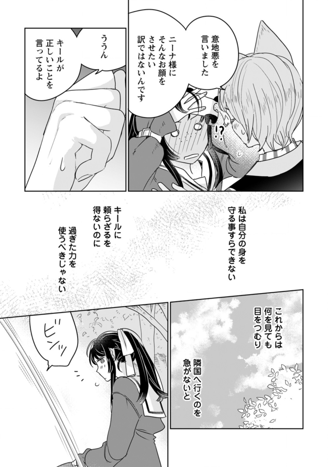 聖女じゃないと追放されたので、もふもふ従者(聖獣)とおにぎりを握る 第7.3話 - Page 1