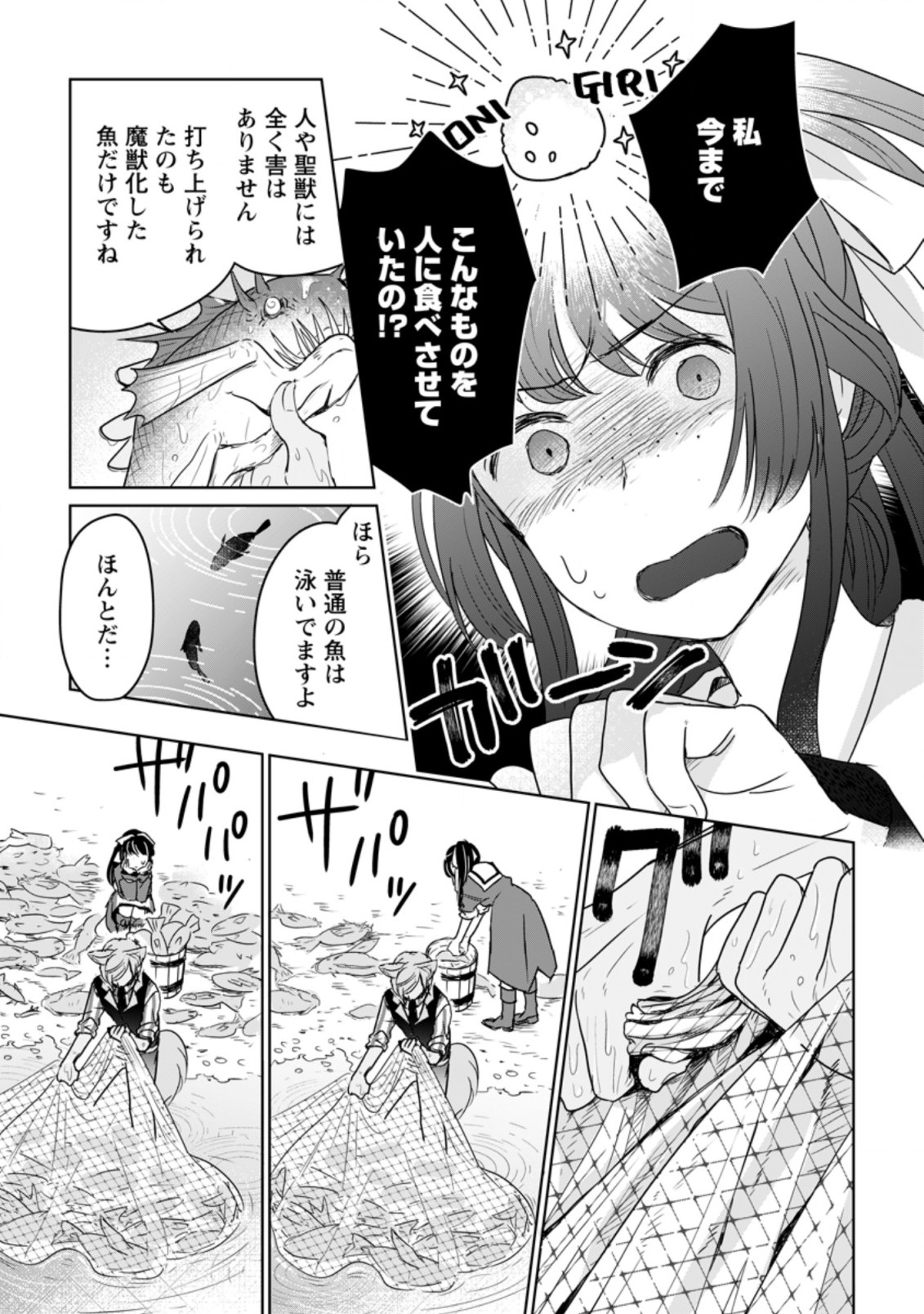 聖女じゃないと追放されたので、もふもふ従者(聖獣)とおにぎりを握る 第7.3話 - Page 5