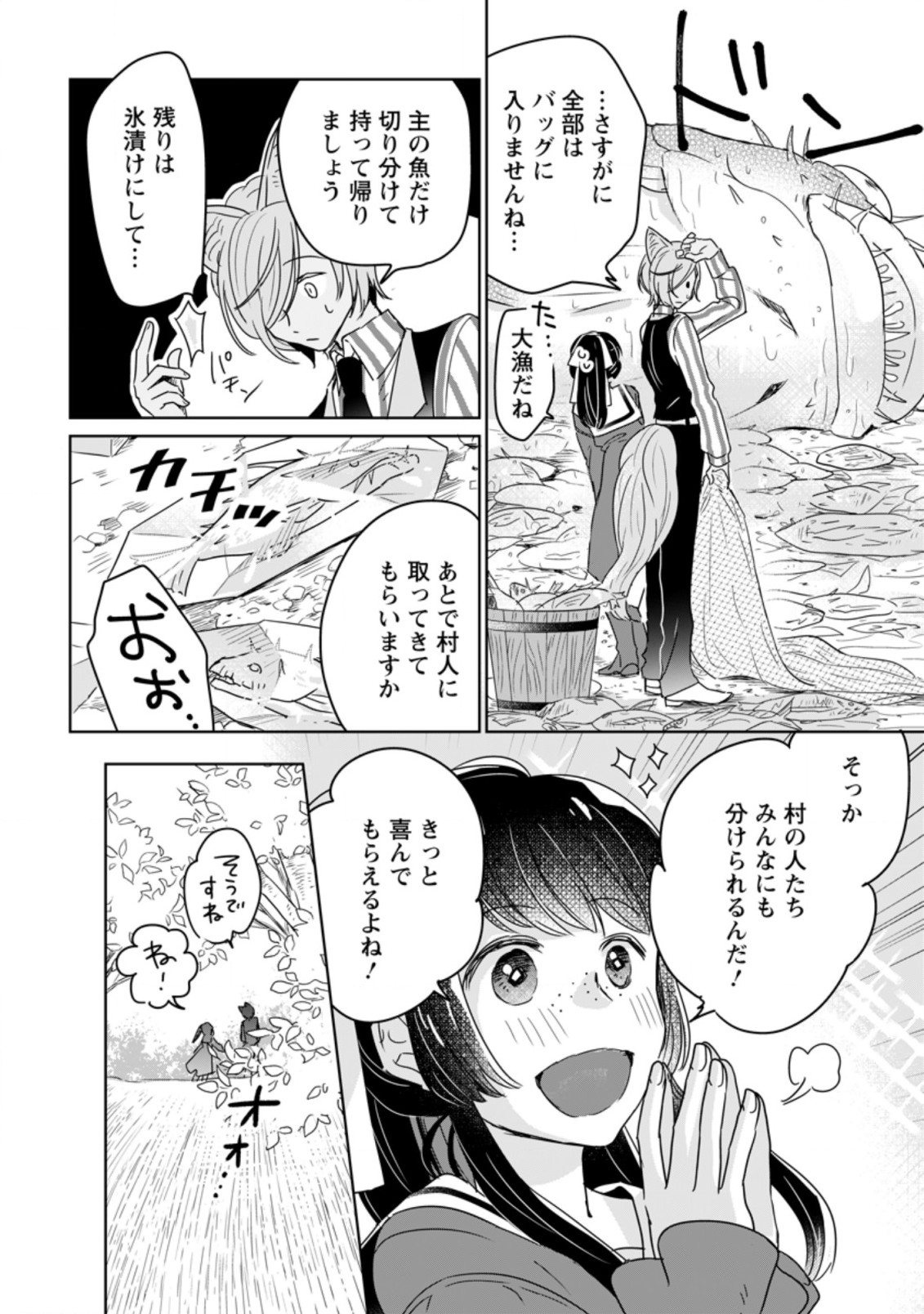 聖女じゃないと追放されたので、もふもふ従者(聖獣)とおにぎりを握る 第7.3話 - Page 6