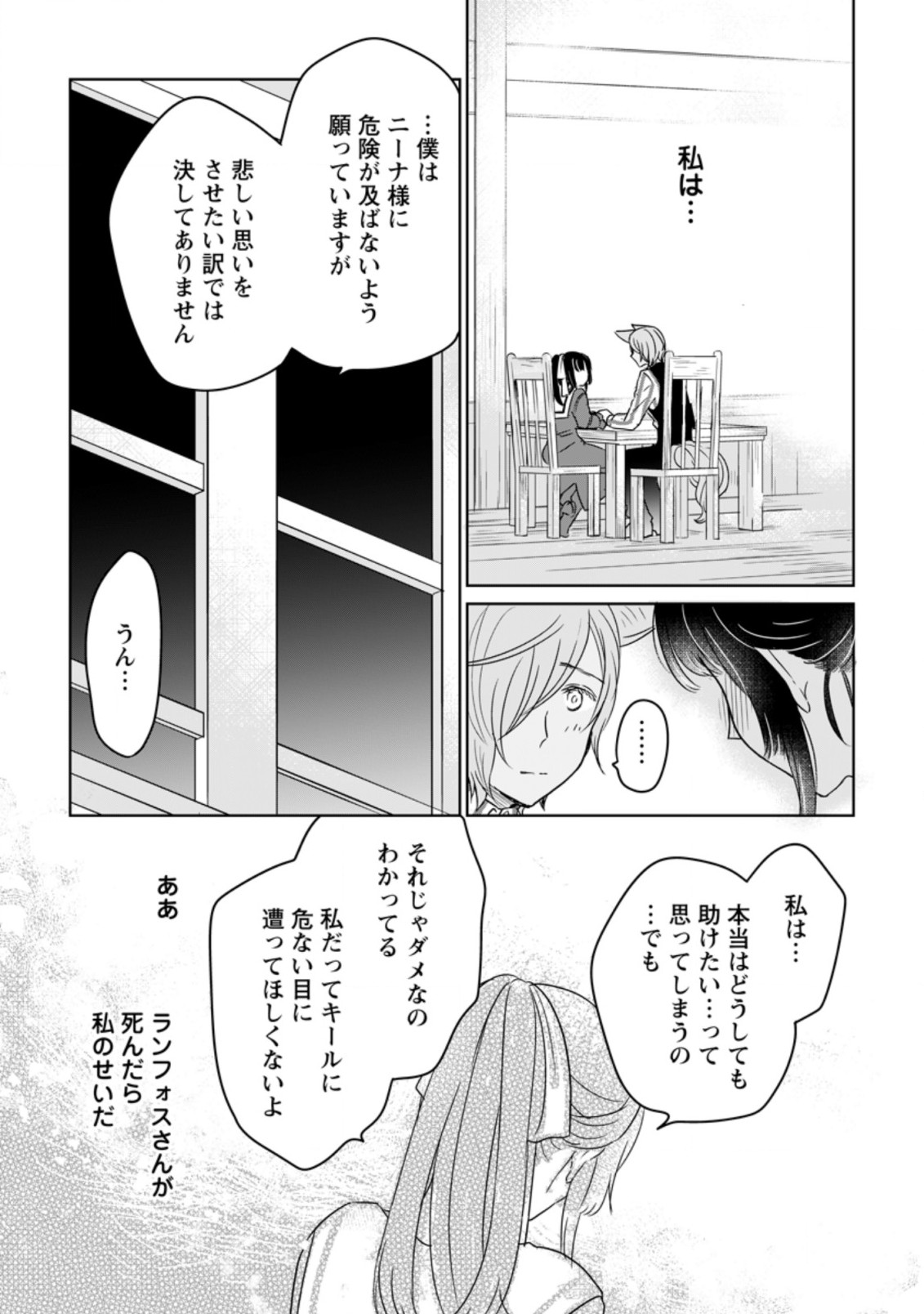 聖女じゃないと追放されたので、もふもふ従者(聖獣)とおにぎりを握る 第8.1話 - Page 11