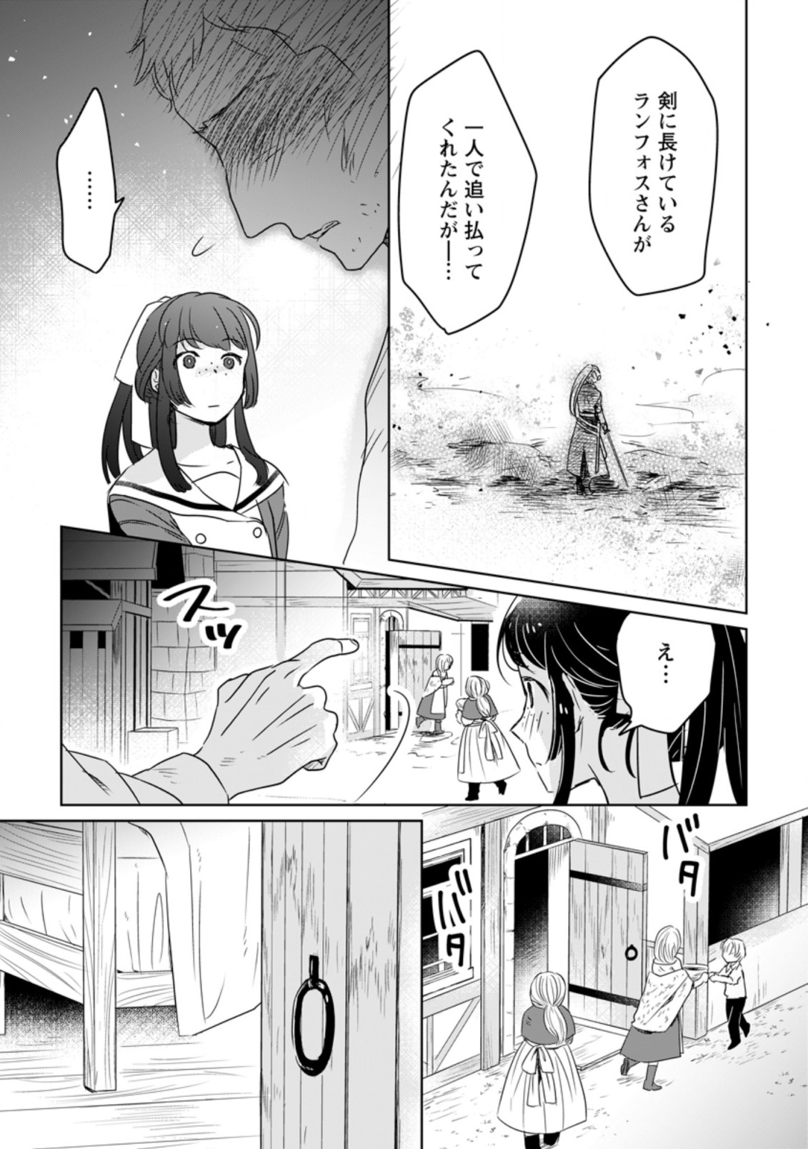 聖女じゃないと追放されたので、もふもふ従者(聖獣)とおにぎりを握る 第8.1話 - Page 3