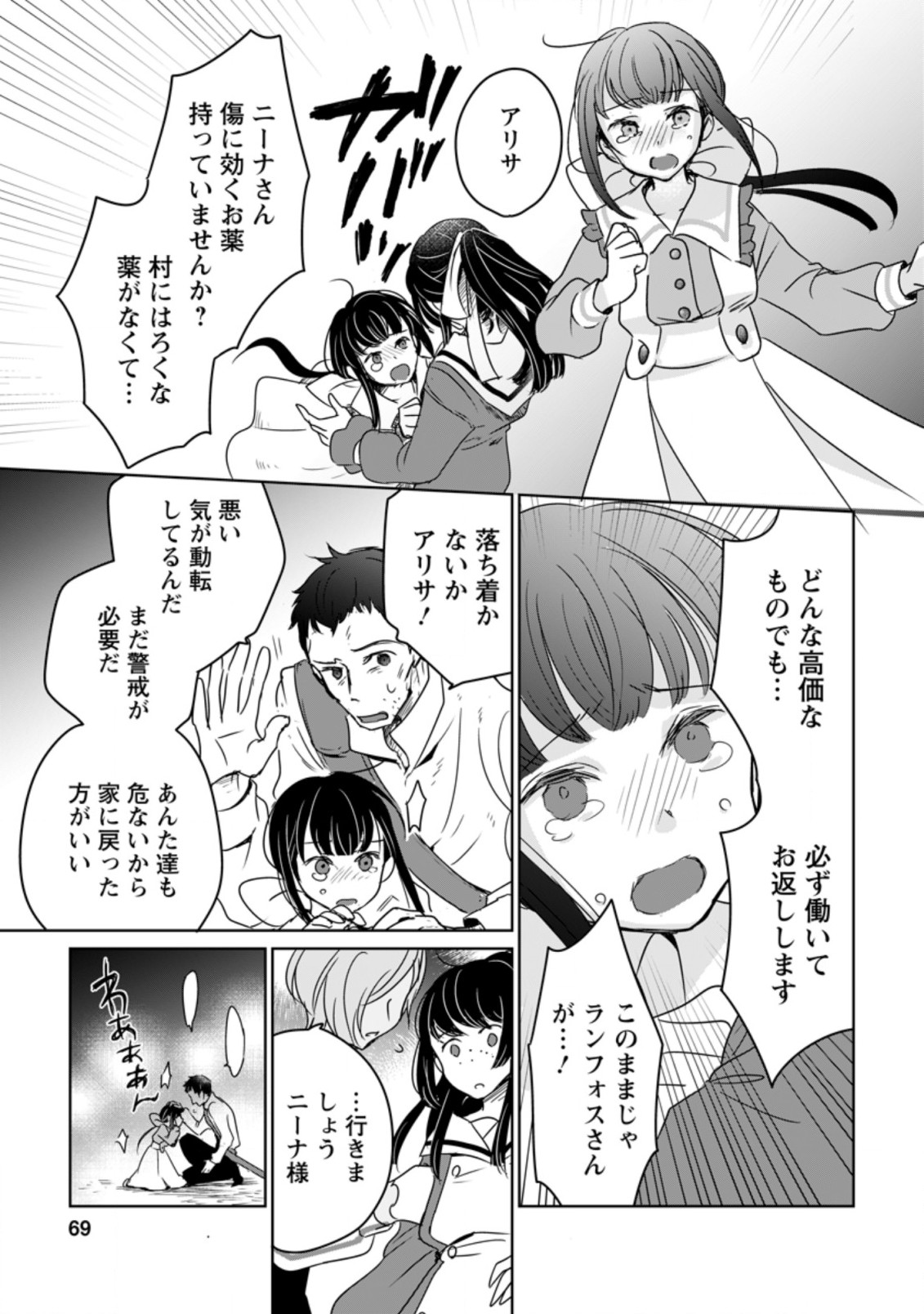 聖女じゃないと追放されたので、もふもふ従者(聖獣)とおにぎりを握る 第8.1話 - Page 5