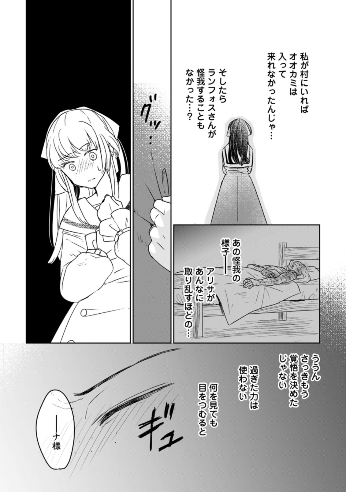 聖女じゃないと追放されたので、もふもふ従者(聖獣)とおにぎりを握る 第8.1話 - Page 8