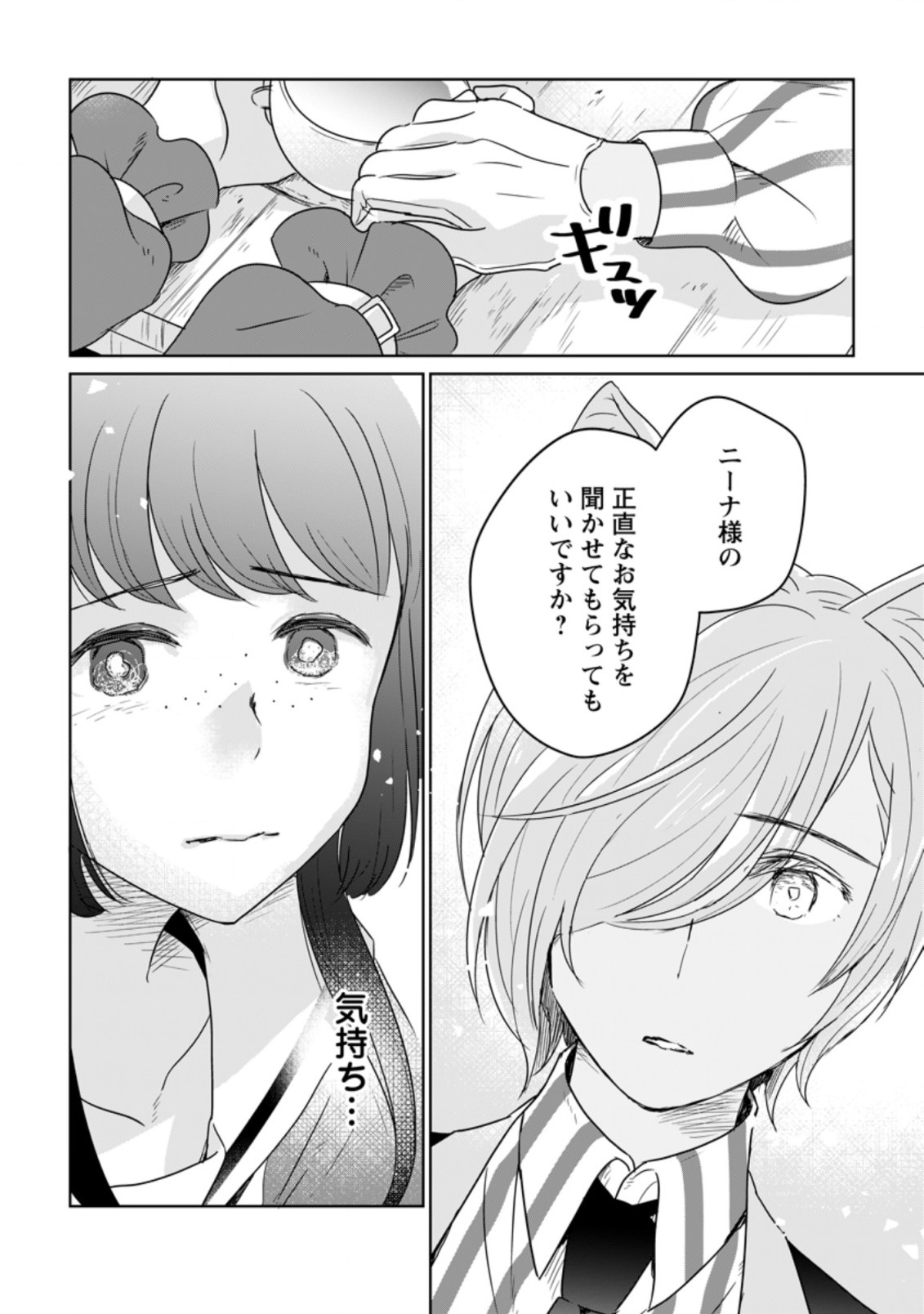 聖女じゃないと追放されたので、もふもふ従者(聖獣)とおにぎりを握る 第8.1話 - Page 10