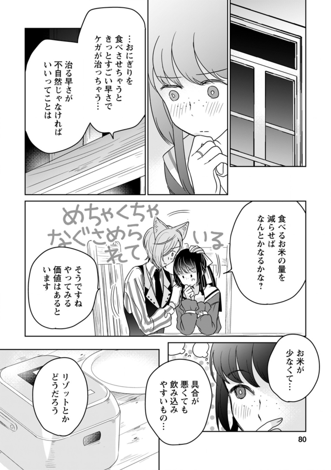 聖女じゃないと追放されたので、もふもふ従者(聖獣)とおにぎりを握る 第8.2話 - Page 5