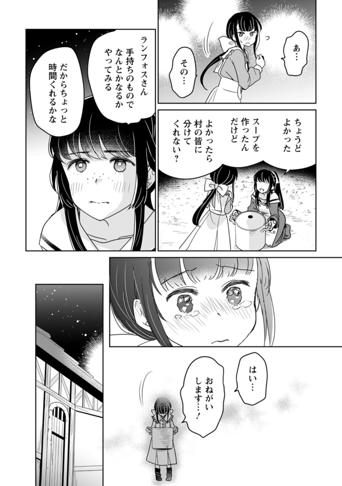 聖女じゃないと追放されたので、もふもふ従者(聖獣)とおにぎりを握る 第8.2話 - Page 9