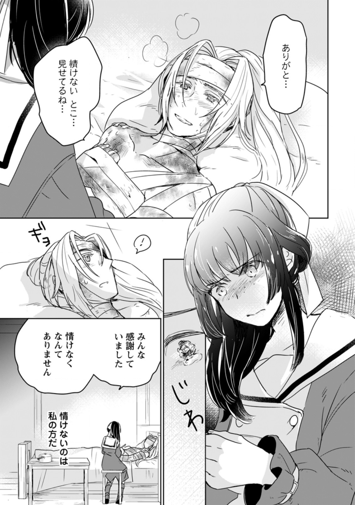 聖女じゃないと追放されたので、もふもふ従者(聖獣)とおにぎりを握る 第8.3話 - Page 2