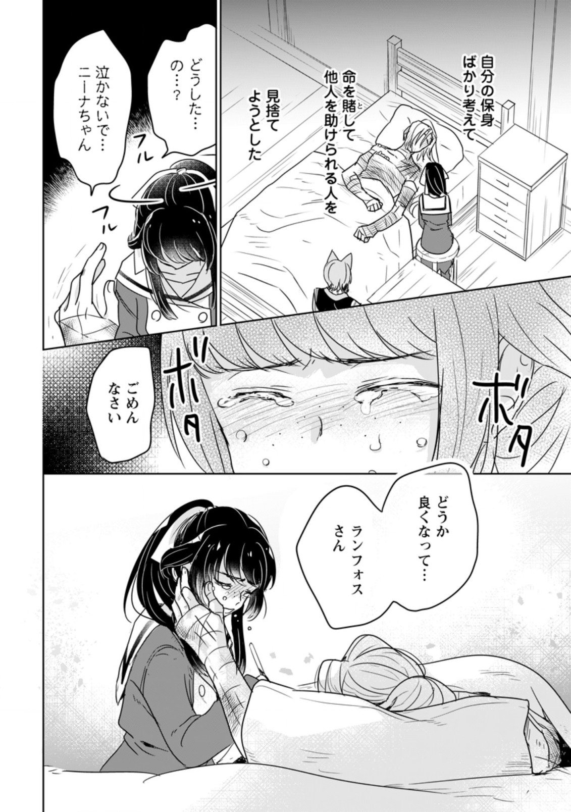 聖女じゃないと追放されたので、もふもふ従者(聖獣)とおにぎりを握る 第8.3話 - Page 3