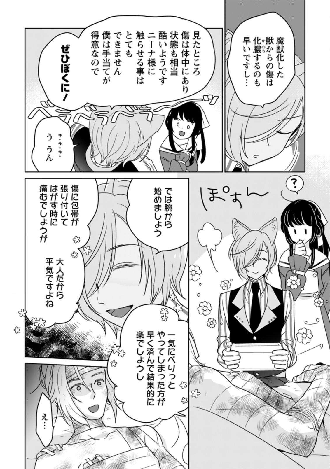 聖女じゃないと追放されたので、もふもふ従者(聖獣)とおにぎりを握る 第8.3話 - Page 5