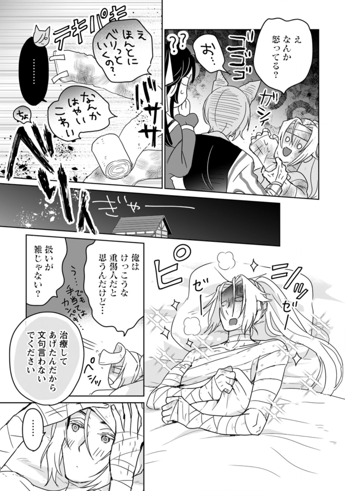 聖女じゃないと追放されたので、もふもふ従者(聖獣)とおにぎりを握る 第8.3話 - Page 6