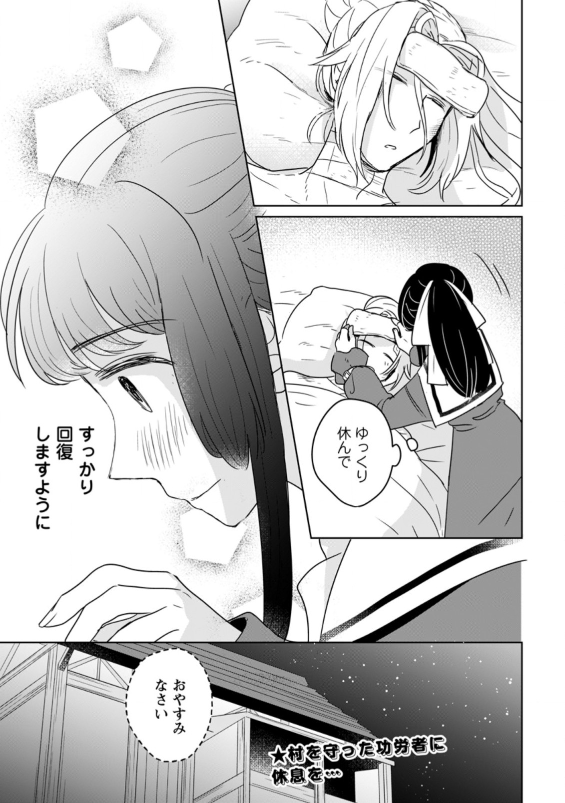 聖女じゃないと追放されたので、もふもふ従者(聖獣)とおにぎりを握る 第8.3話 - Page 10