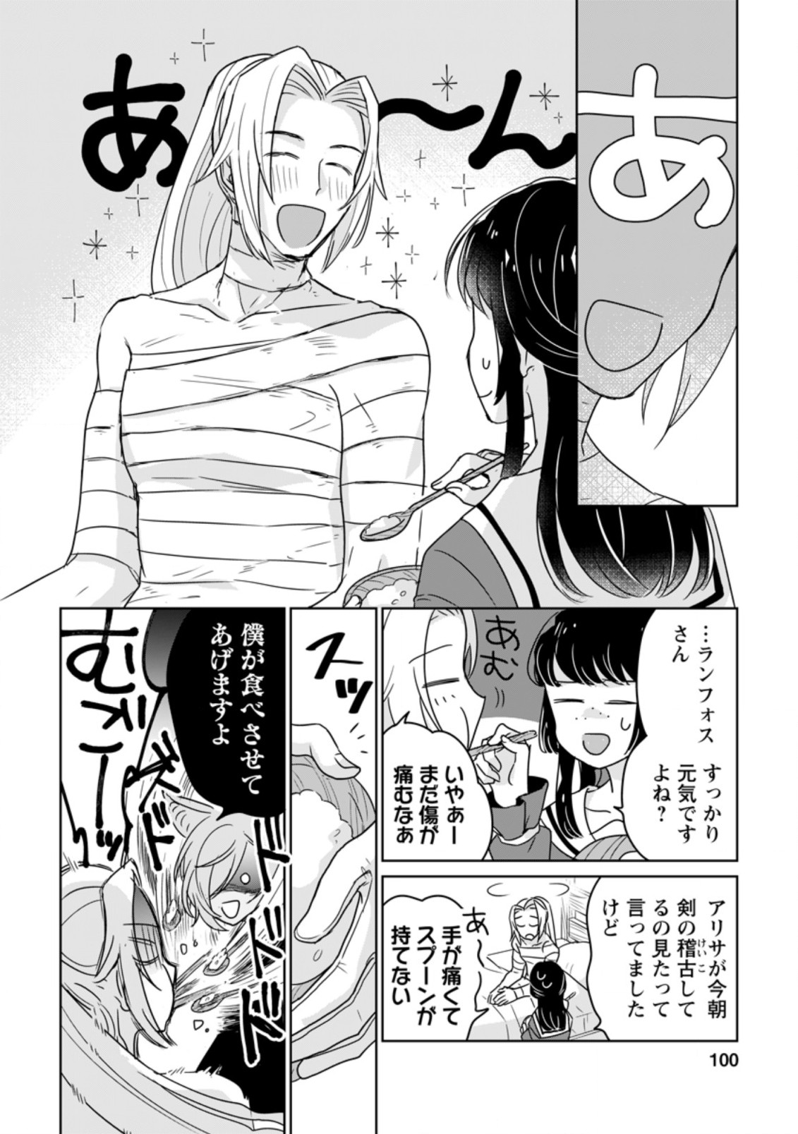 聖女じゃないと追放されたので、もふもふ従者(聖獣)とおにぎりを握る 第9.1話 - Page 4