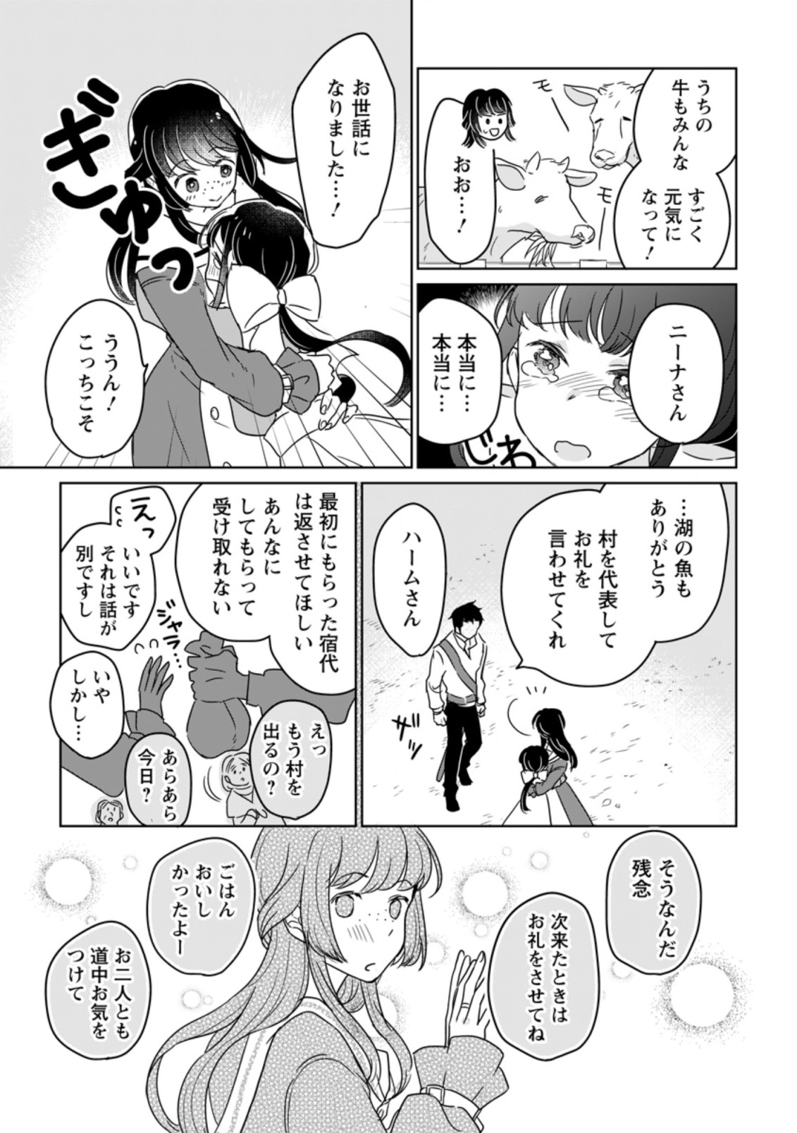 聖女じゃないと追放されたので、もふもふ従者(聖獣)とおにぎりを握る 第9.1話 - Page 7