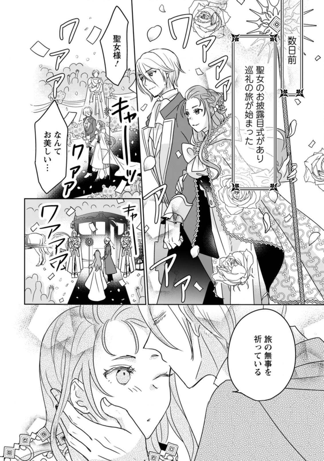 聖女じゃないと追放されたので、もふもふ従者(聖獣)とおにぎりを握る 第9.3話 - Page 2