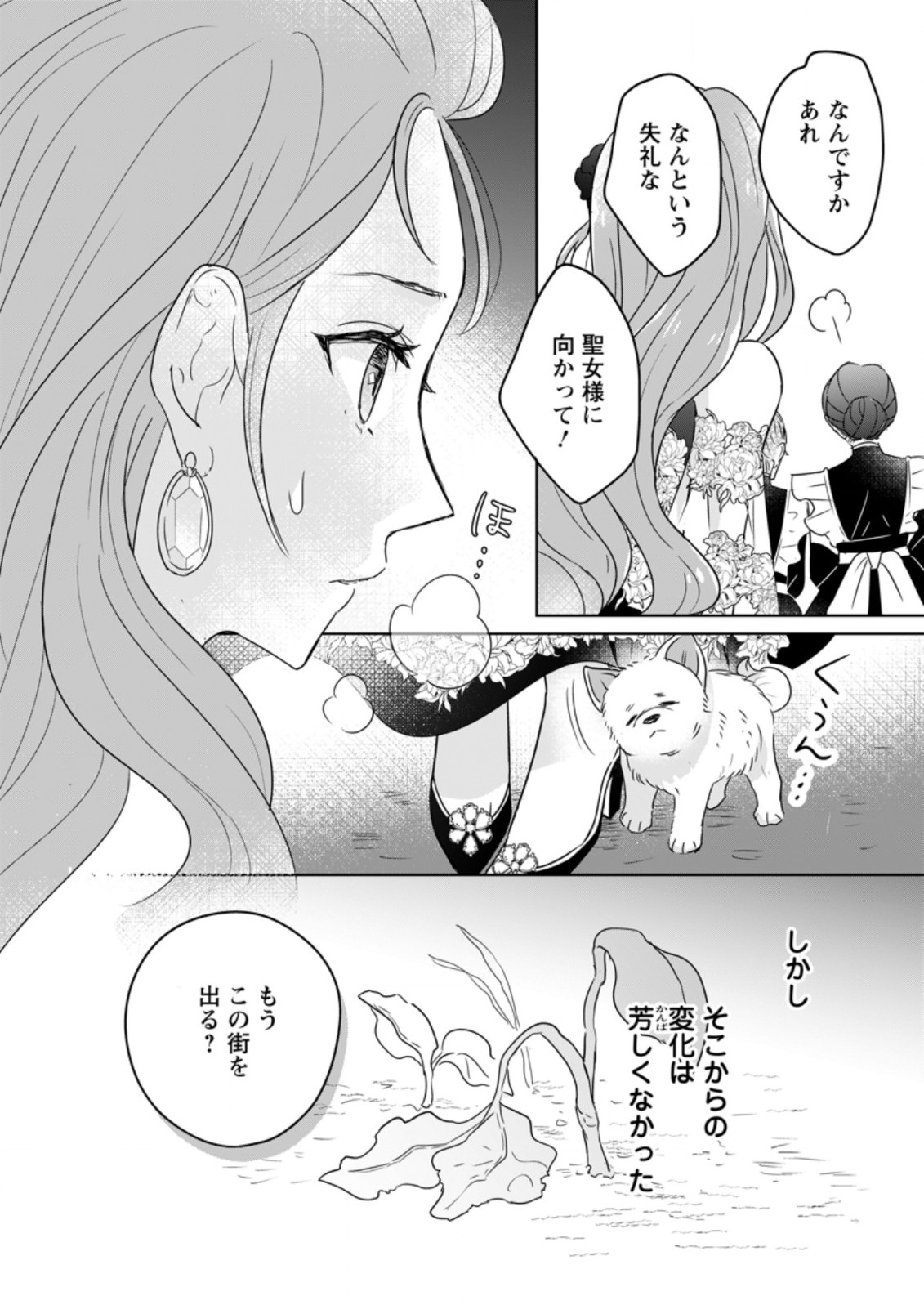 聖女じゃないと追放されたので、もふもふ従者(聖獣)とおにぎりを握る 第9.3話 - Page 8