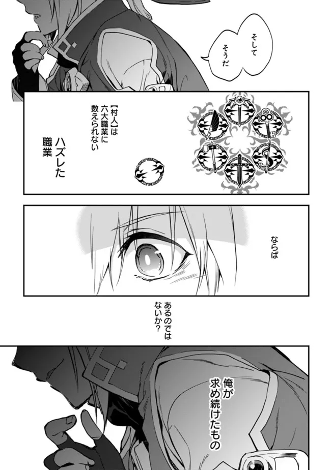 劣等職の最強賢者 ～底辺の【村人】から余裕で世界最強～ 第1話 - Page 15