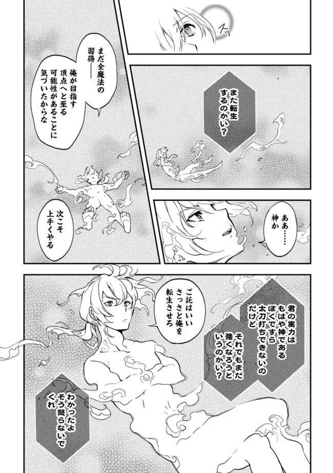 劣等職の最強賢者 ～底辺の【村人】から余裕で世界最強～ 第1話 - Page 19