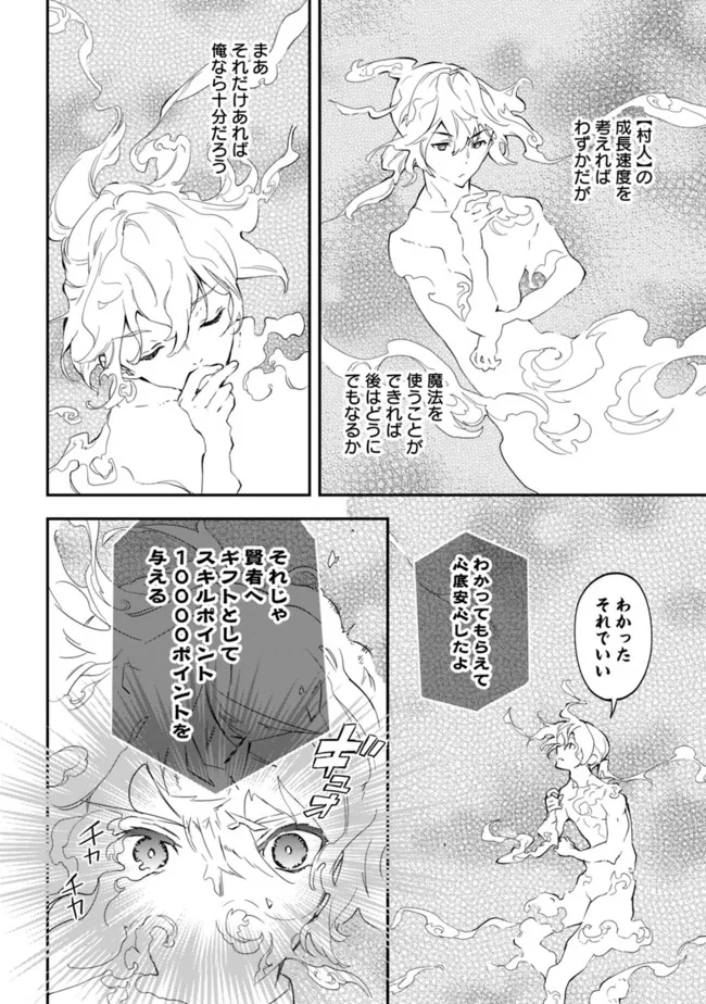 劣等職の最強賢者 ～底辺の【村人】から余裕で世界最強～ 第1話 - Page 22