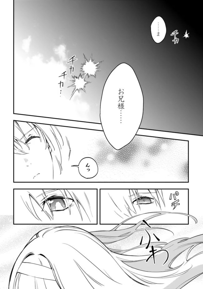 劣等職の最強賢者 ～底辺の【村人】から余裕で世界最強～ 第1話 - Page 24