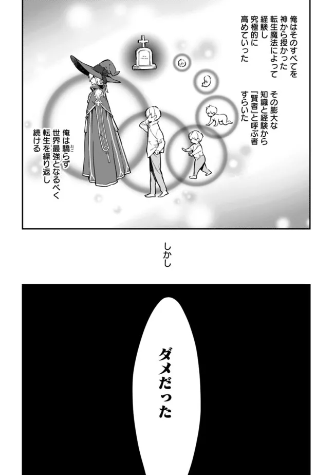 劣等職の最強賢者 ～底辺の【村人】から余裕で世界最強～ 第1話 - Page 8