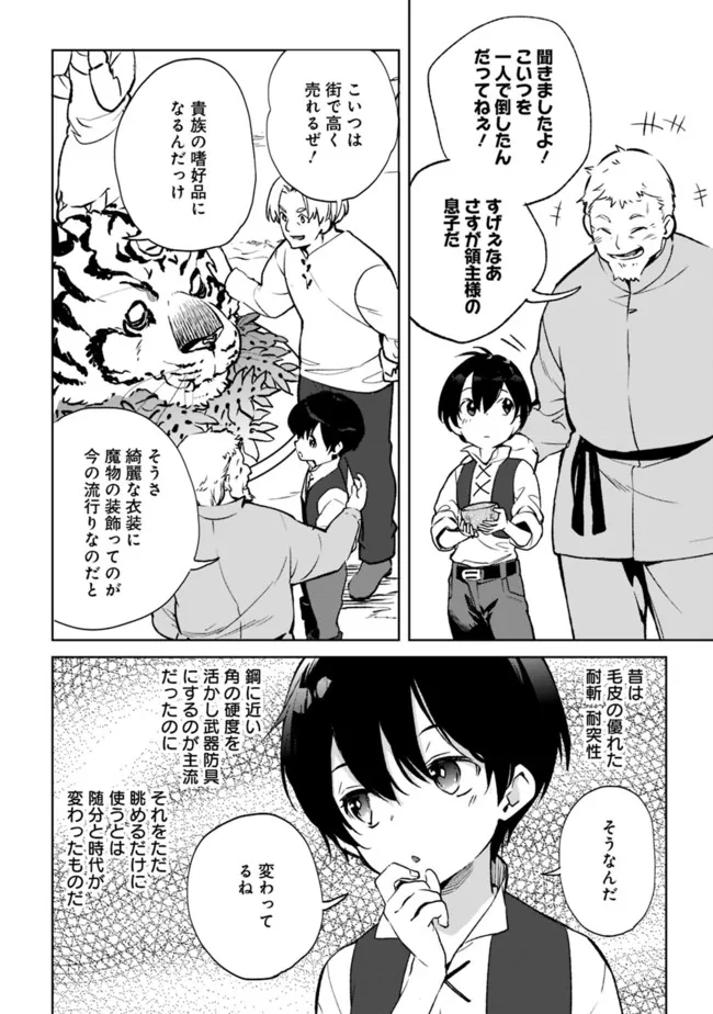 劣等職の最強賢者 ～底辺の【村人】から余裕で世界最強～ 第10.1話 - Page 2