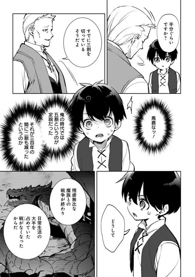 劣等職の最強賢者 ～底辺の【村人】から余裕で世界最強～ 第10.1話 - Page 13