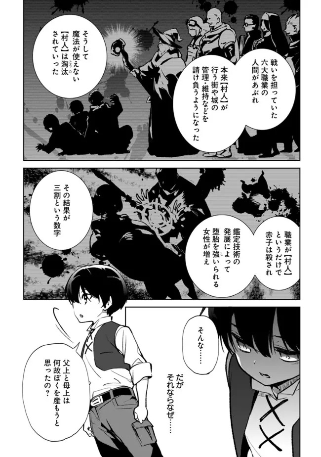 劣等職の最強賢者 ～底辺の【村人】から余裕で世界最強～ 第10.1話 - Page 14