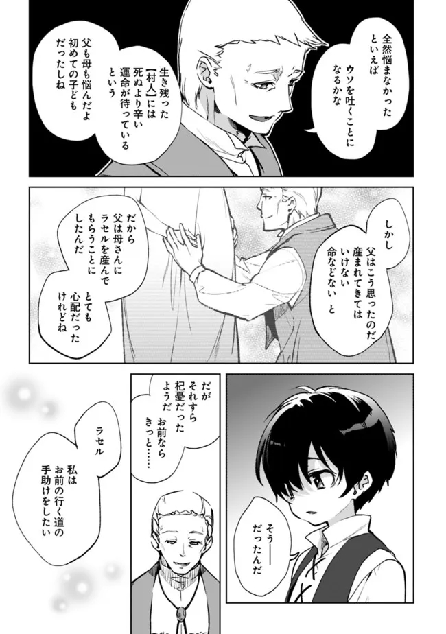 劣等職の最強賢者 ～底辺の【村人】から余裕で世界最強～ 第10.1話 - Page 15