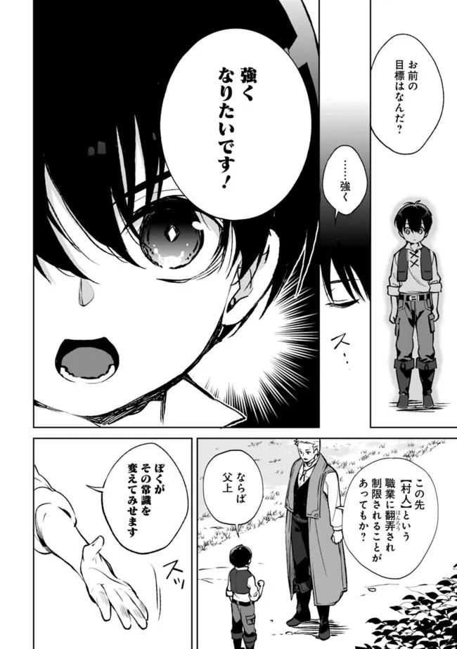 劣等職の最強賢者 ～底辺の【村人】から余裕で世界最強～ 第10.1話 - Page 16