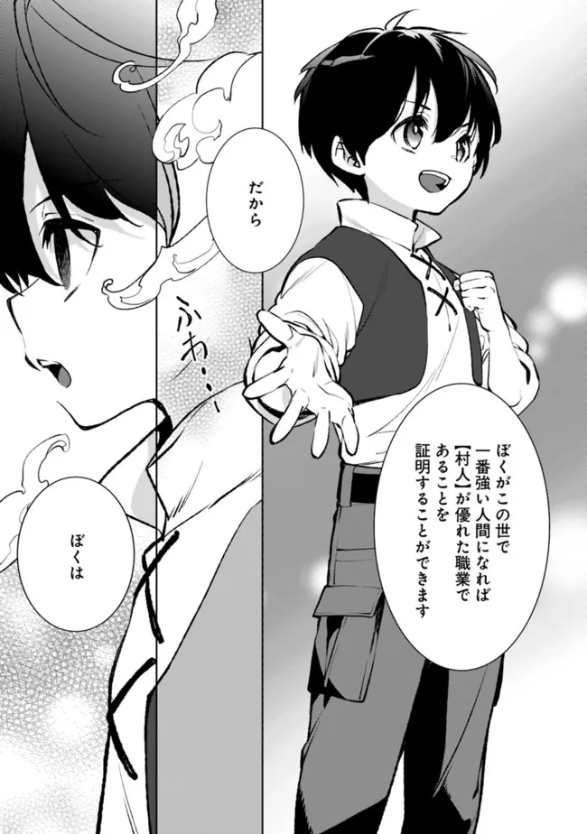 劣等職の最強賢者 ～底辺の【村人】から余裕で世界最強～ 第10.1話 - Page 17