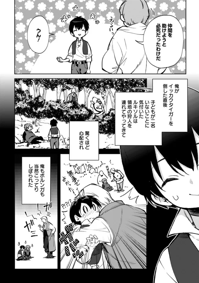 劣等職の最強賢者 ～底辺の【村人】から余裕で世界最強～ 第10.1話 - Page 4