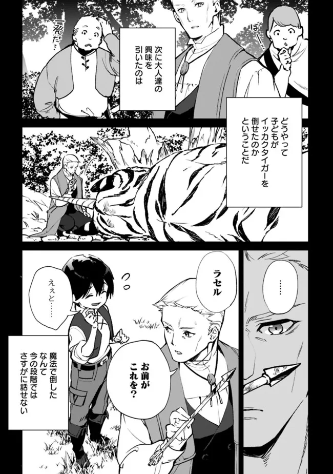 劣等職の最強賢者 ～底辺の【村人】から余裕で世界最強～ 第10.1話 - Page 5