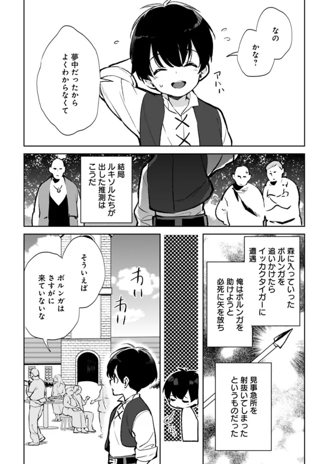 劣等職の最強賢者 ～底辺の【村人】から余裕で世界最強～ 第10.1話 - Page 6