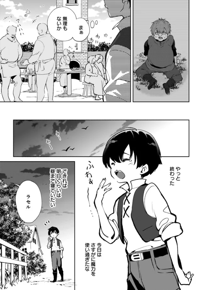 劣等職の最強賢者 ～底辺の【村人】から余裕で世界最強～ 第10.1話 - Page 7