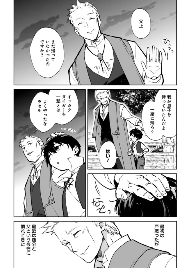 劣等職の最強賢者 ～底辺の【村人】から余裕で世界最強～ 第10.1話 - Page 8