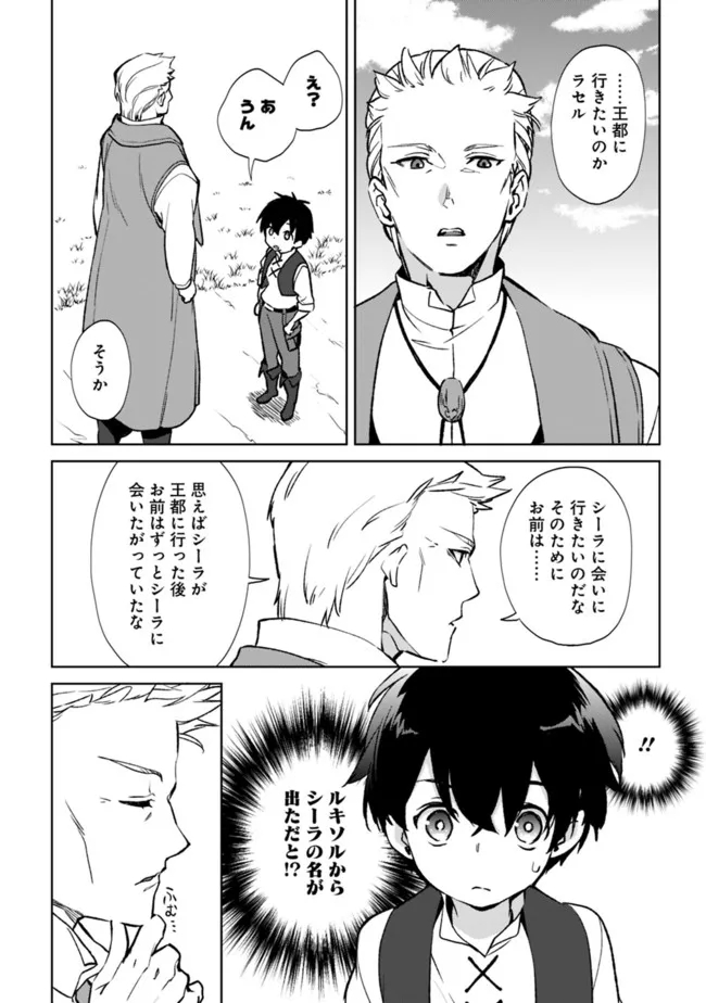 劣等職の最強賢者 ～底辺の【村人】から余裕で世界最強～ 第10.2話 - Page 2