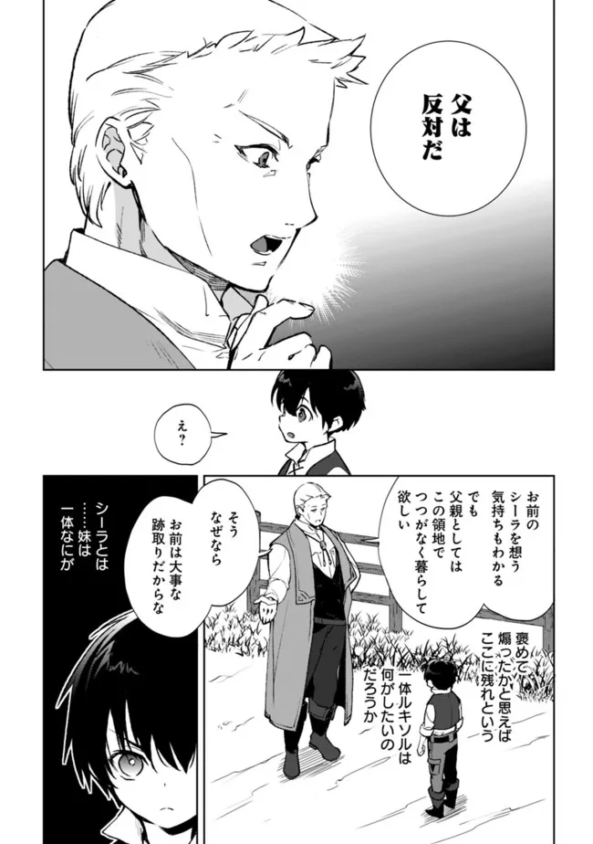 劣等職の最強賢者 ～底辺の【村人】から余裕で世界最強～ 第10.2話 - Page 4