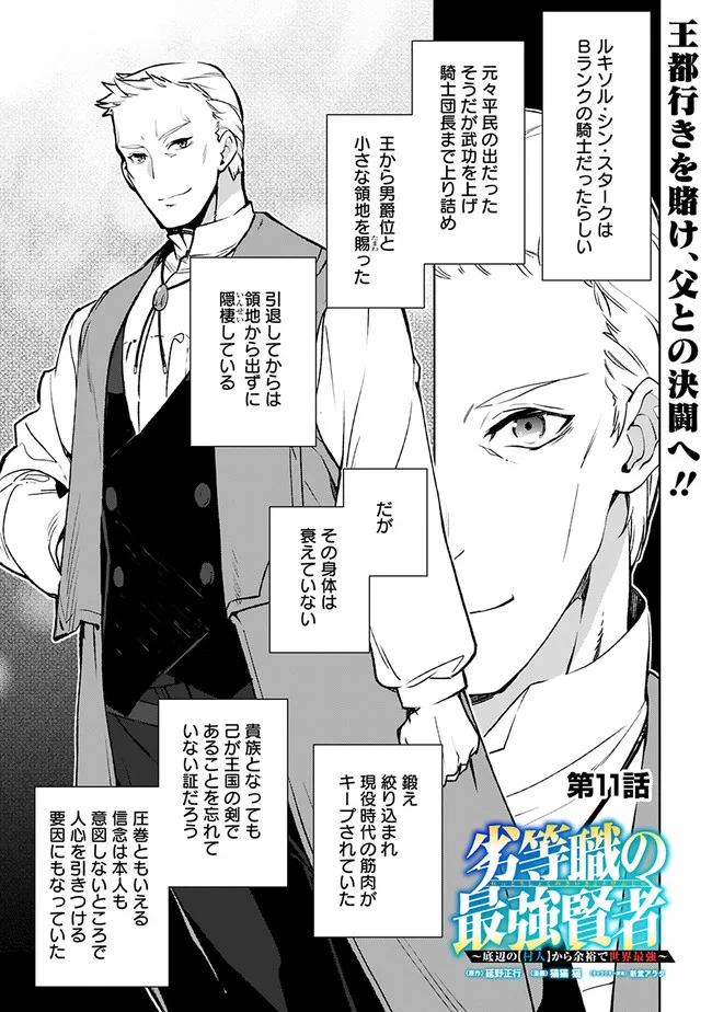 劣等職の最強賢者 ～底辺の【村人】から余裕で世界最強～ 第11話 - Page 1