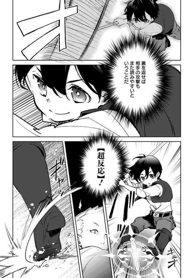 劣等職の最強賢者 ～底辺の【村人】から余裕で世界最強～ 第11話 - Page 11