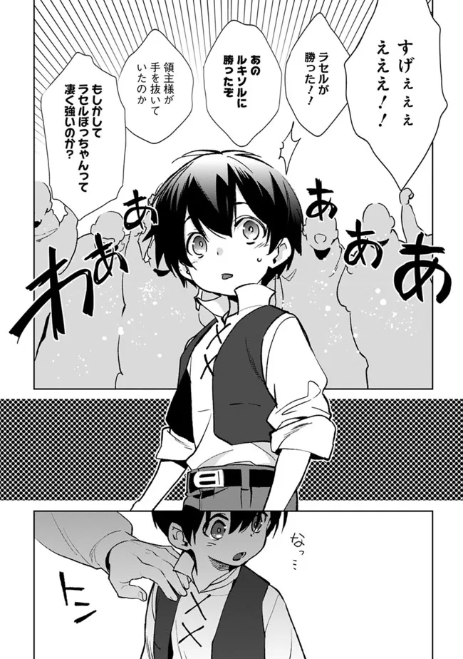 劣等職の最強賢者 ～底辺の【村人】から余裕で世界最強～ 第11話 - Page 18