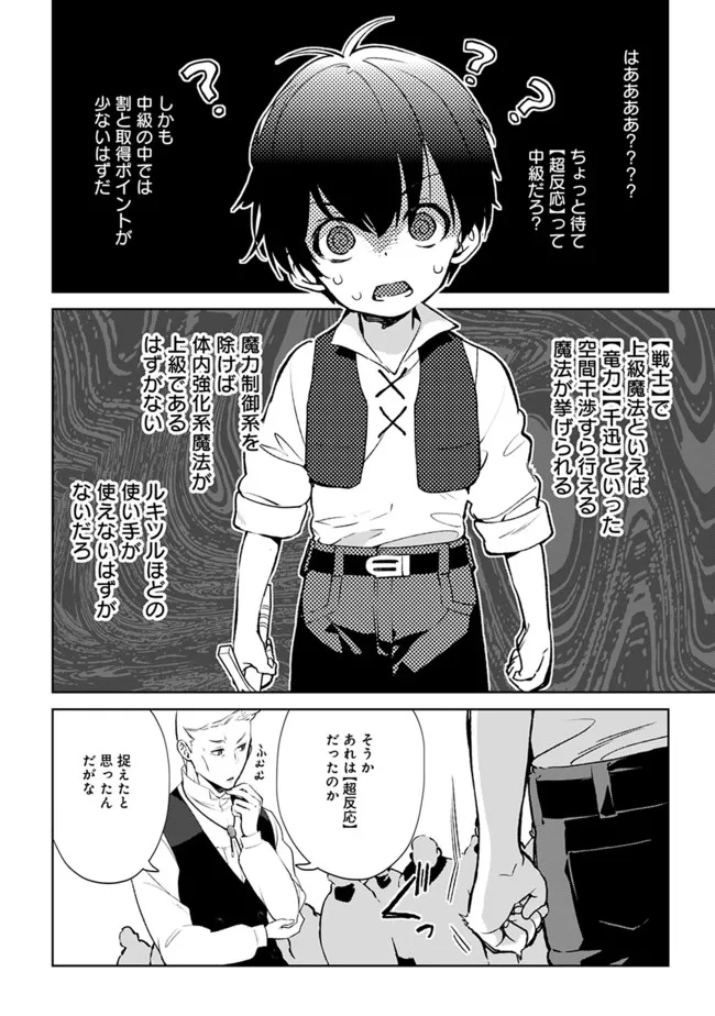 劣等職の最強賢者 ～底辺の【村人】から余裕で世界最強～ 第11話 - Page 20