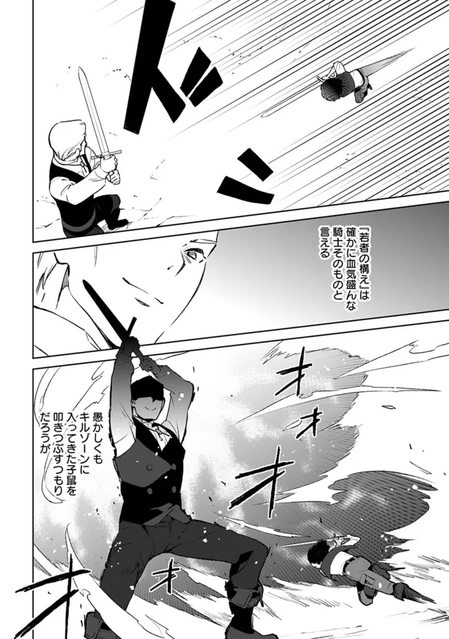 劣等職の最強賢者 ～底辺の【村人】から余裕で世界最強～ 第11話 - Page 10