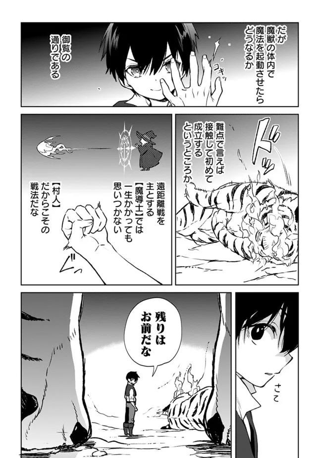 劣等職の最強賢者 ～底辺の【村人】から余裕で世界最強～ 第12.2話 - Page 5