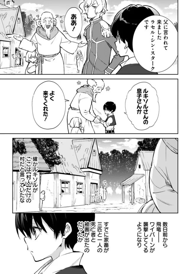 劣等職の最強賢者 ～底辺の【村人】から余裕で世界最強～ 第13.1話 - Page 3