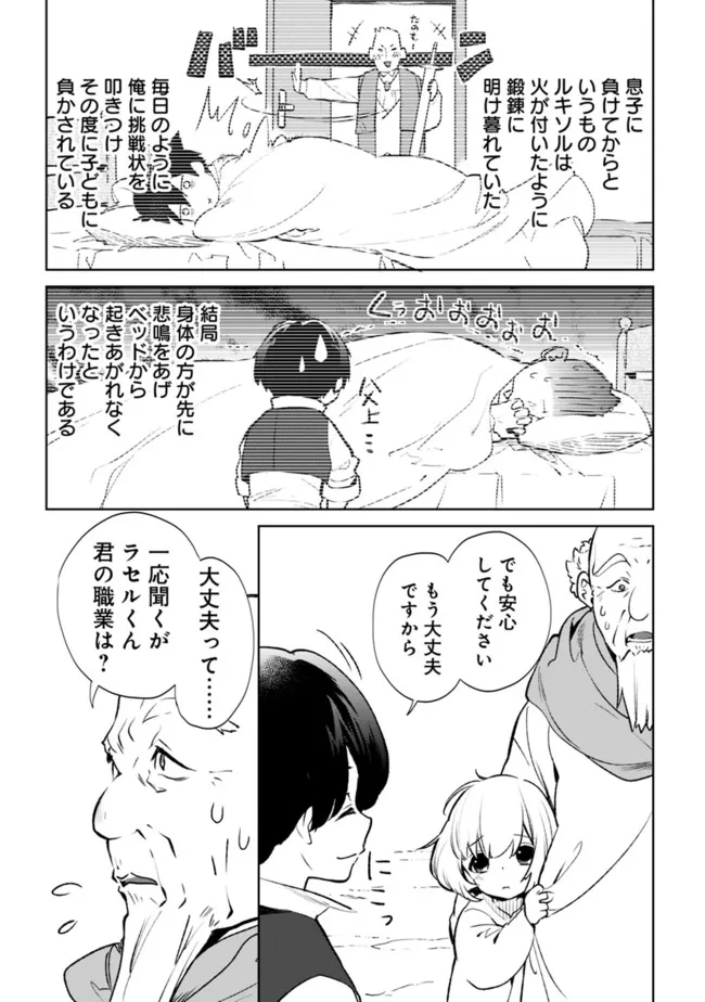 劣等職の最強賢者 ～底辺の【村人】から余裕で世界最強～ 第13.1話 - Page 5