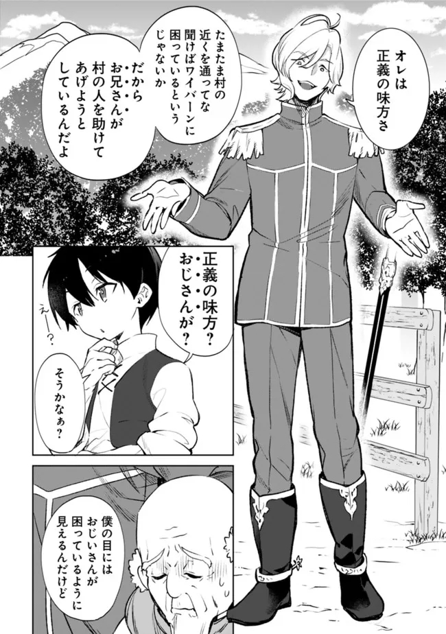 劣等職の最強賢者 ～底辺の【村人】から余裕で世界最強～ 第13.1話 - Page 8