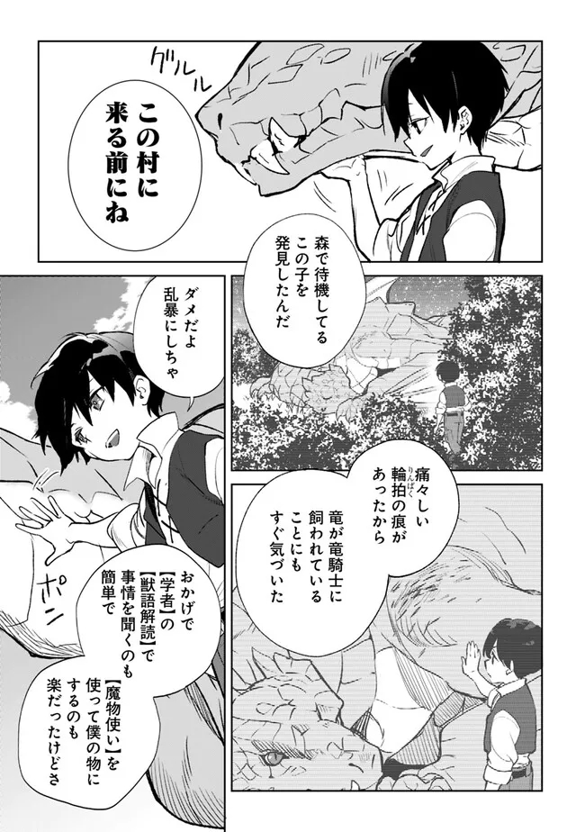 劣等職の最強賢者 ～底辺の【村人】から余裕で世界最強～ 第13.2話 - Page 13